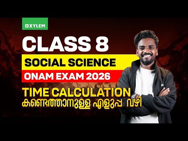 Class 8 Onam Exam 2026 - Social Science :  Time Calculation - കണ്ടെത്താനുള്ള എളുപ്പ  വഴി | Class 8