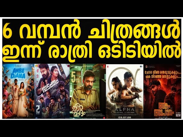 NEW OTT RELEASES MALAYALAM | UNMADHAM, ALPHA, ANBE DIANA RELEASE DATE CONFIRMED | TONIGHT OTT REL...