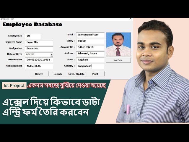 Excel vba bangla tutorial | Employee database form in excel vba | Excel data entry form in bangla