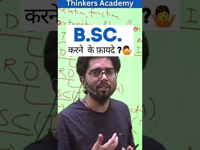 BSc Maths करने के फ़ायदे ? 🤔 | SKY Sir #bscmaths  #shorts