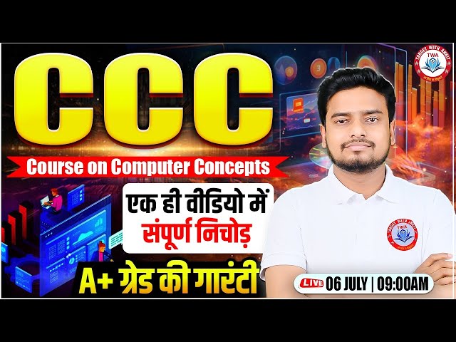 CCC Marathon | Computer Marathon for CCC, CCC Complete Course, Computer Course in Hindi