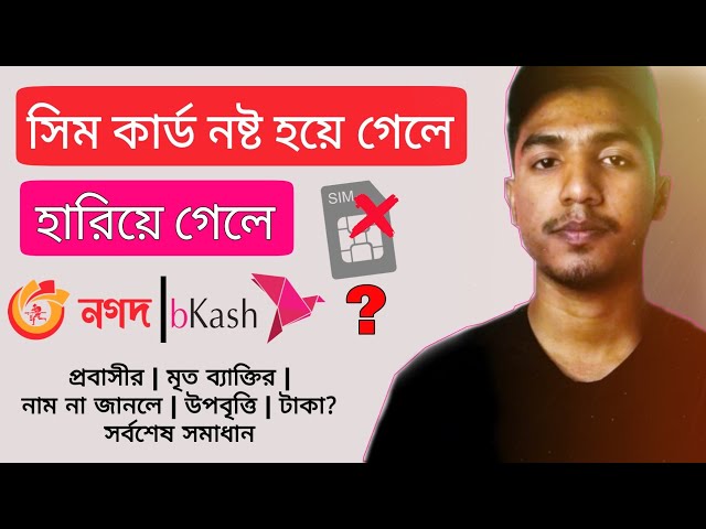 SIM card is blocked | bKash | Cash on delivery | Rules for withdrawing money without SIM | bKash ...