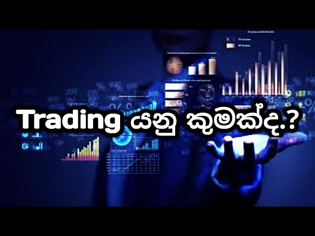 Trading | Binary.com | Sinhala