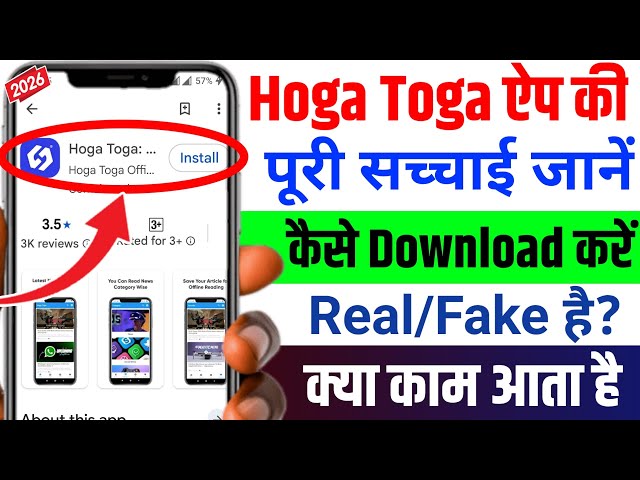 What is the Hoga Toga App? Real or Fake 😱 | How to Download 2026 | How to download hoga toga app