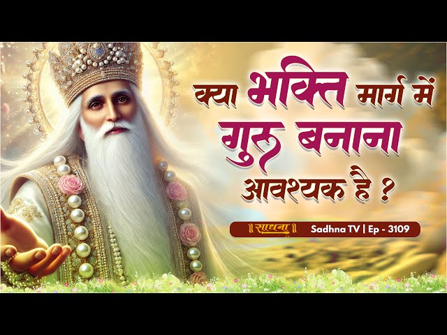 Sadhna TV Satsang || 07-12-2024 || Episode: 3109 || Sant Rampal Ji Maharaj Live Satsang