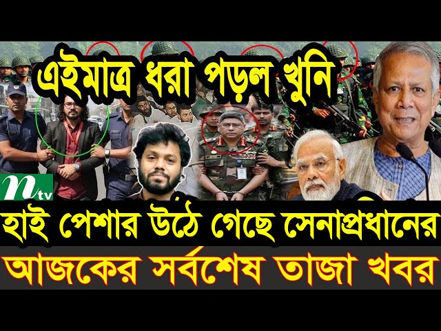 Ajker Bangla News 16 Dec 2025 | Bangladesh Letest News | Somoy Sangbad News | Bangla News Today