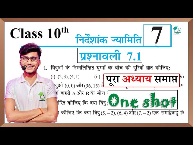 Prashnawali 7.1 class 10th||Ncert class 10th math exercise 7.1 ￼ Coordinates Geometric, by pankaj...