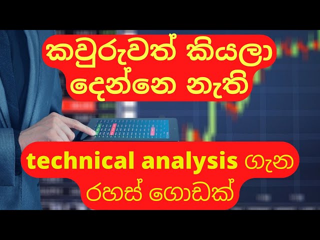 woow !!! කවුරුවත් කියලා දෙන්නෙ නැති technical analysis ගැන රහස් ගොඩක් | sl trading academy |