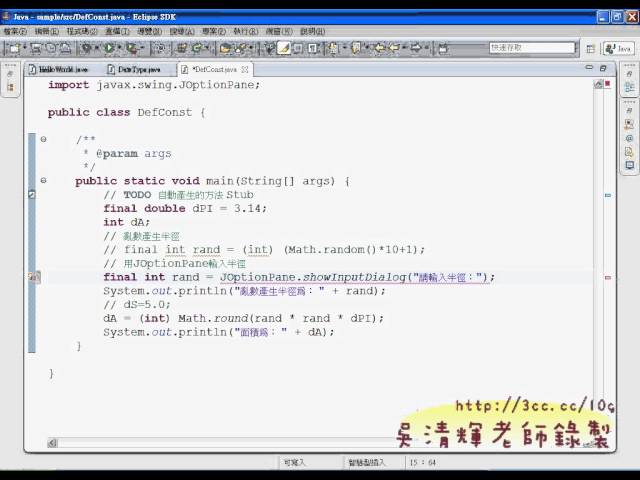 基本JAVA程式範例二(加JOptionPane)(Android進階教學 吳老師)
