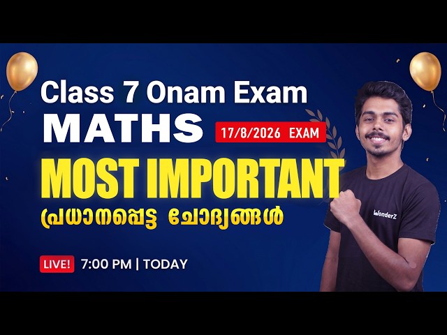 STD 7 MATHS ONAM EXAM 17/8/26 | CLASS 7 MATHS ONAM EXAM QUESTION PAPER 2026 | SURE QUESTIONS MODEL