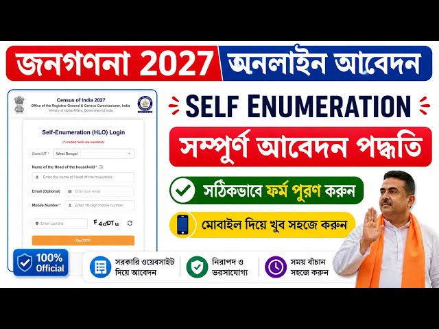 Self Enumeration Census 2027 | Census of India 2027 Online Registration Step by Step