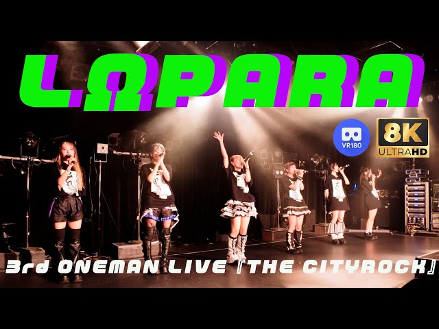 【8K VR180 3D】LΩPARA　3rd ONEMAN LIVE『THE CITYROCK』　ESAKAMUSE　20250810