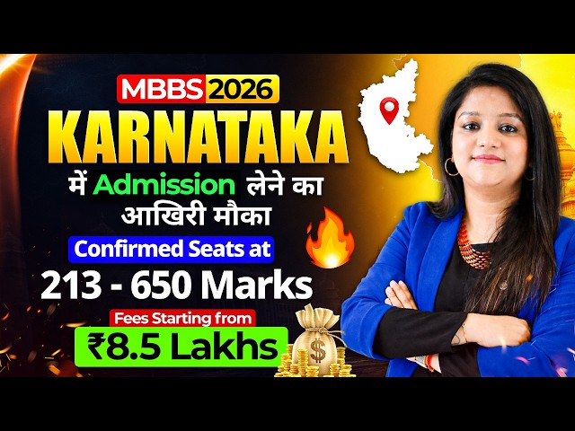 Karnataka MBBS Admission 2026 | Low NEET Score Private Medical Colleges in Karnataka | Fees & Cutoff