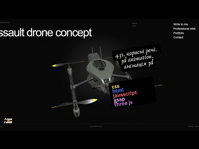 431. Веб програмування українською. 3D animation. Анімація 3D. (html,css,javascript)
