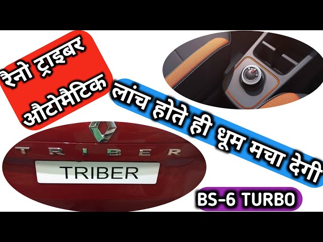 RENAULT TRIBER AUTOMATIC COMING WITH TURBO ENGINE : रैनो ट्राइबर औटोमैटिक : Narru'sAutoVlogs