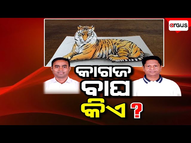 🔴Big Breaking Live | କାଗଜ ବାଘ କିଏ? | Bobby Das | BJD | Jajpur | 21 Jan 2026 | Argus News
