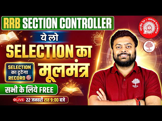 RRB SECTION CONTROLLER 2026 | RRB SECTION CONTROLLER STRATEGY PLAN | SECTION CONTROLLER STRATEGY