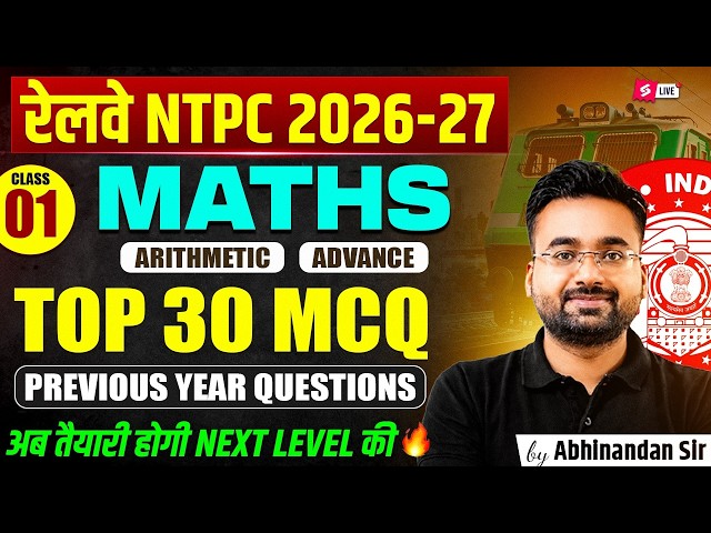 RRB NTPC 2026-27 | NTPC Practice Set | NTPC Maths Classes 2026 | NTPC by Abhinandan Sir