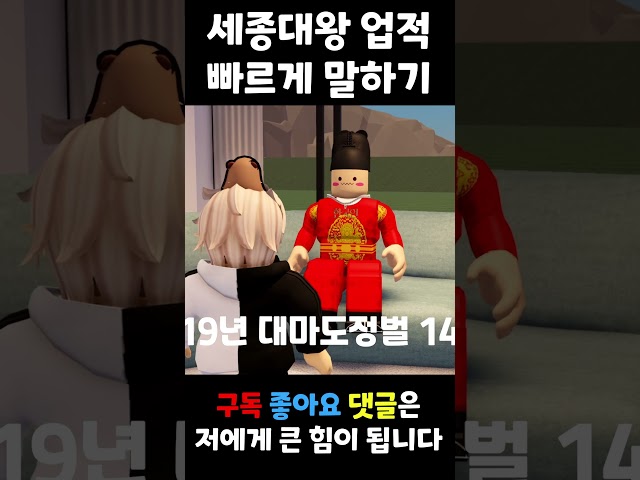 '세종대왕의 업적 알아?' 뇌절 버전