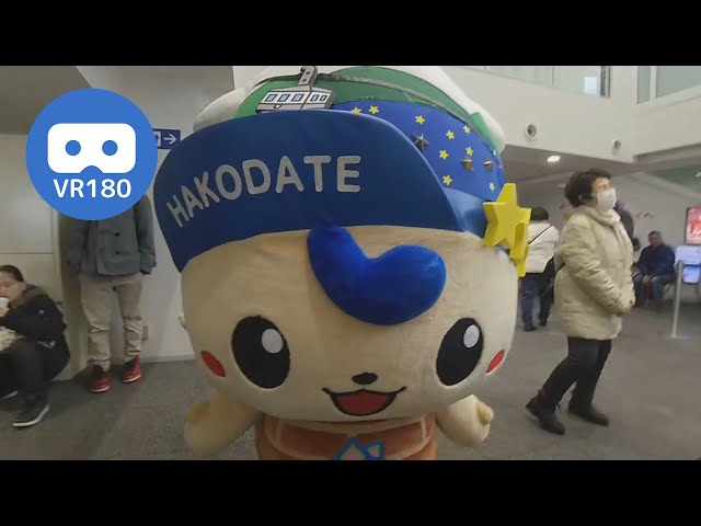 【VR180】エキゾーくん ～ 2019.11.17 函館山ロープウェイ山麓駅