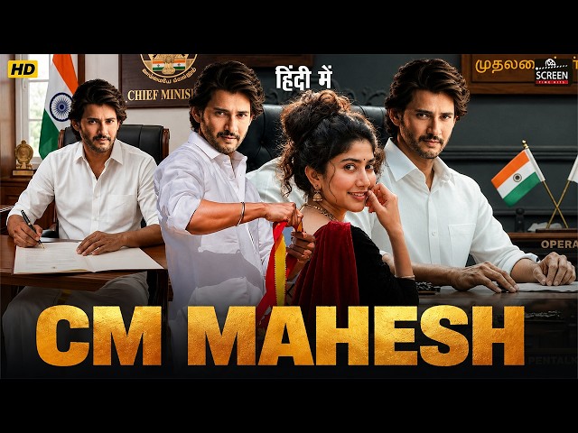 Dashing CM Mahesh (2026) Released Full Hindi Dubbed Movie | Mahesh Babu, Kiara Advani | New Movies