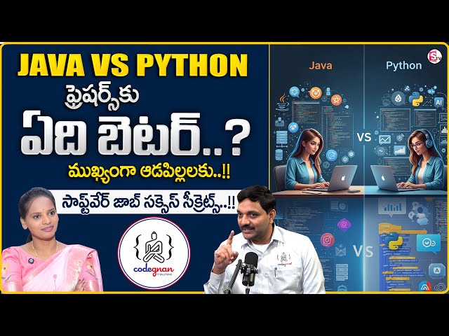 Java vs Python | Which Is Better for Freshers in 2024–2025? Girls in Software | SumanTV Shirisha