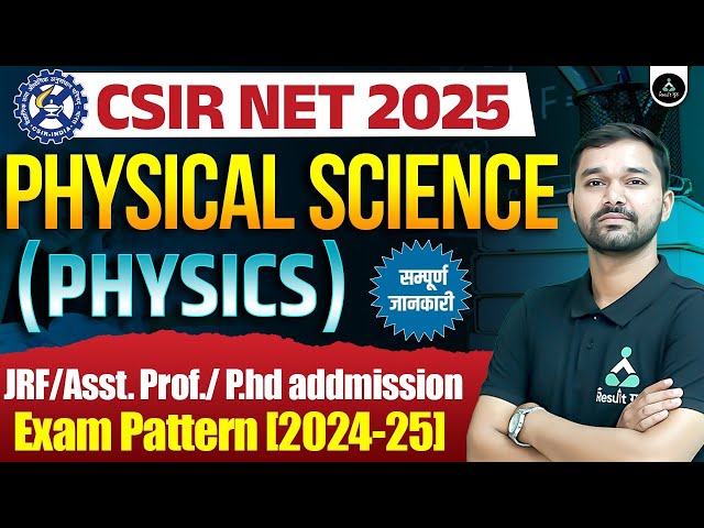 CSIR NET 2025 | CSIR NET/JRF Physics Syllabus Discussion 2025 | CSIR NET/JRF Exam Pattern 2025