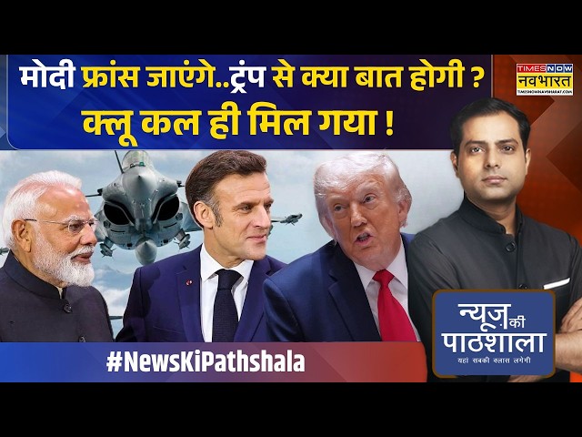 News Ki Pathshala: Modi policy, straight and precise goals... small countries, strong friendship! | PM Modi Trump