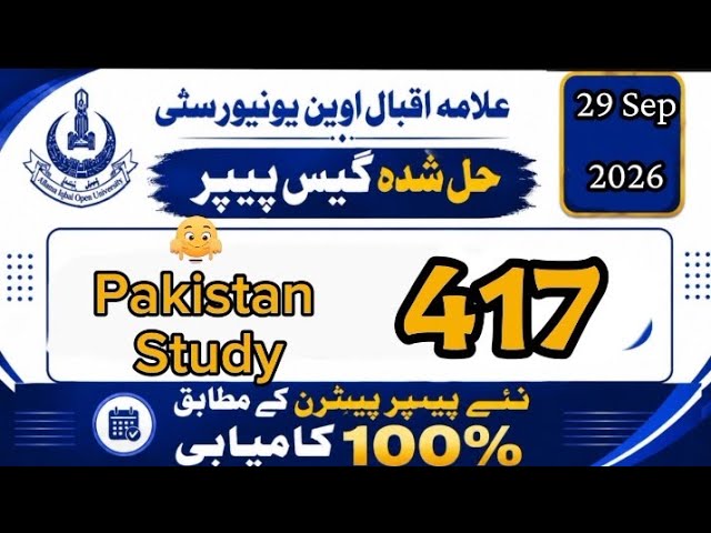 AIOU Code 417 Guess Paper 2026 | Pakistan Studies Important Questions | September 29 | Spring 2026