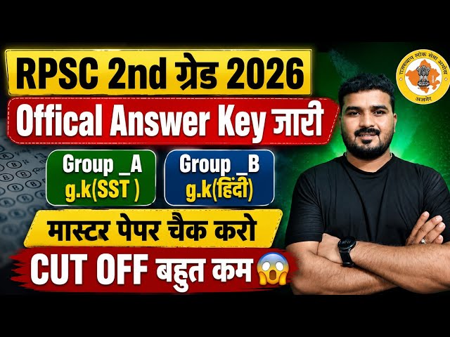 RPSC 2nd Grade Exam 2026 || Official Answer Key Released 😱 || Group A (SST) Group B (Hindi) || Ve...