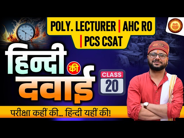 Hindi Practice Set | UPPSC 2026 CSAT  | AHC RO | POLYTECHNIC LECTURER Hindi | Hindi by Amarnath Sir