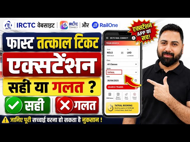 IRCTC Tatkal Booking Extension For Browser: Safe or Not? Can It Really Help You Get Tickets Faster ?
