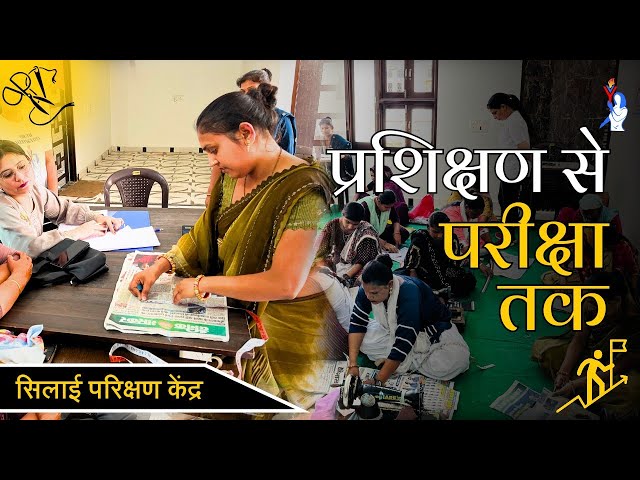 Skill Development || Financial Independence || Women Empowerment