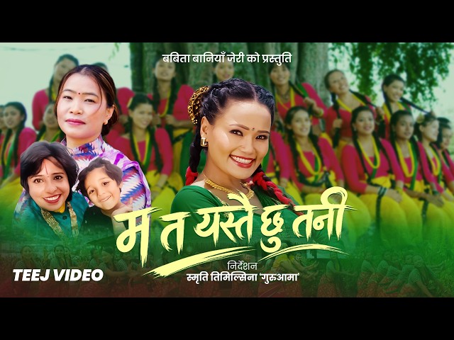 Ma Ta Yastai Chhu Tani - Devi Gharti  | Priti Ale |  Babita  Baniya Jeri New Nepali Teej Song 2083