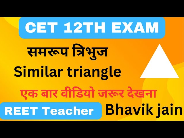 cet 12th level maths class | समरूप त्रिभुज similar triangle | Bhavik sir |