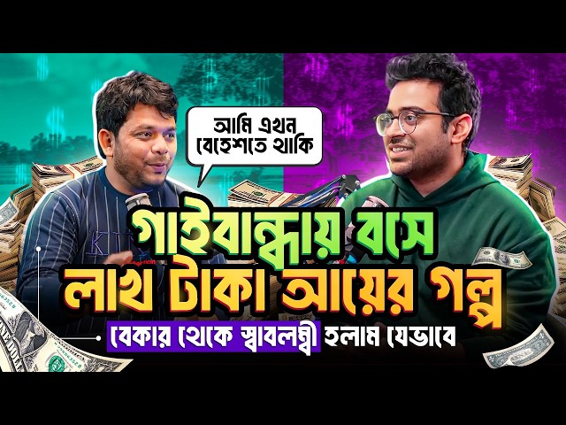 কিভাবে শূন্য থেকে আয় করা শুরু করবো?