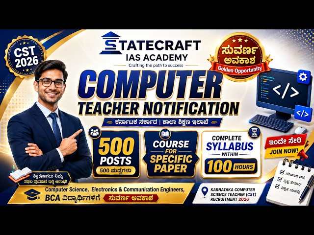 Computer Science Teacher Recruitment(ಕಂಪ್ಯೂಟರ್ ಶಿಕ್ಷಕರ ನೇಮಕಾತಿ) 2026 | 500 CST Posts | Karnataka