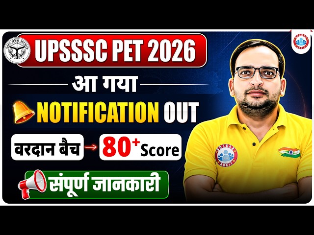 UPSSSC PET 2026 Notification Out | UP PET Form Fill Up, Batch & Complete Strategy By Ankit Bhati Sir