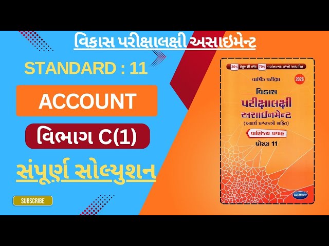 Standard 11 Account Section C Solution Gala Assignment 2026 || std 11 Account section C || Account