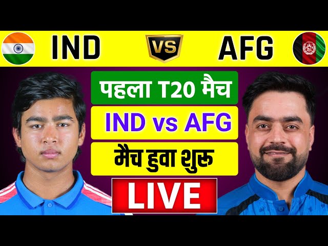 🔴Live:India vs Afghanistan 1st T20 Live | IND vs AFG Live Match | Live Cricket Match Today #indvsafg