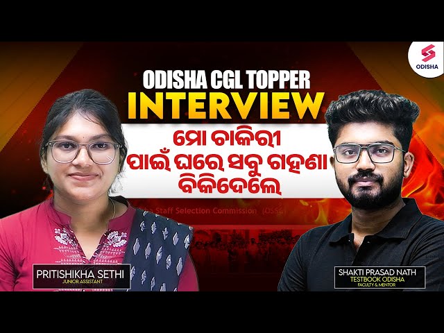Most Motivational Success Story | OSSC CGL Topper Interview | OSSC CGL Topper Pritishikha Sethi