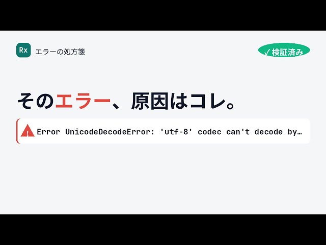 Error UnicodeDecodeError: 'utf-8' codec can't decode byte 0xff in position 0: invalid start byte の原因