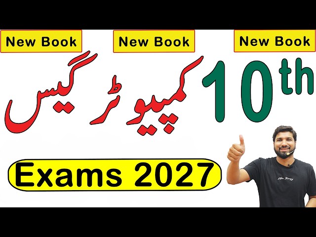10th Class Computer Guess Paper 2027, Class 10th Computer guess paper 2027, 10th Computer guess 2027
