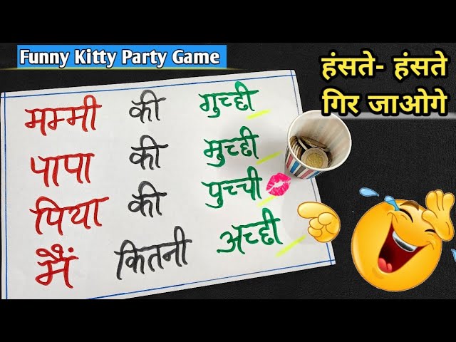Funny Kitty Party Game/ Latest Kitty Party Game/ Fun Party Games 