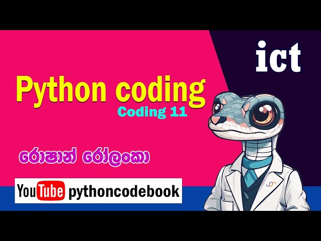 11 python coding:  - සංඛ්‍යා අතුරින් වැඩිතම අගය ලබා ගැනීම (Find a max number )