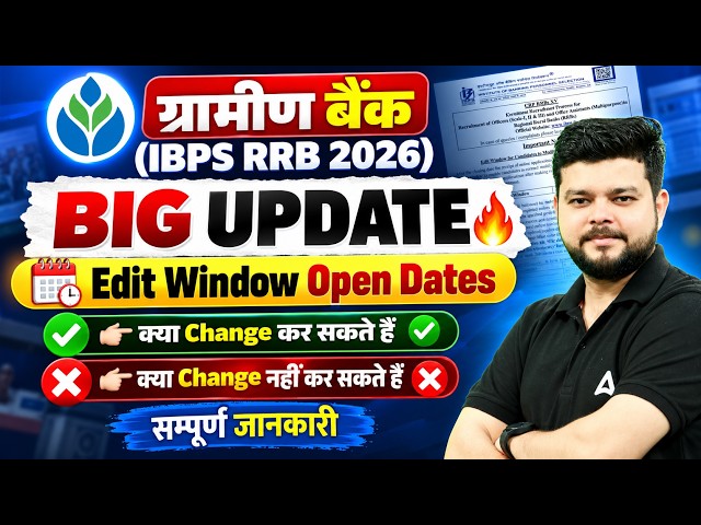 IBPS RRB 2026 Big Update 🔥 | Edit Window Open | What Can You Change?