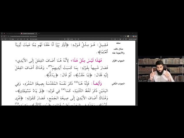 Ar Risalah At-Tadmuriyyaah | Class no 20
