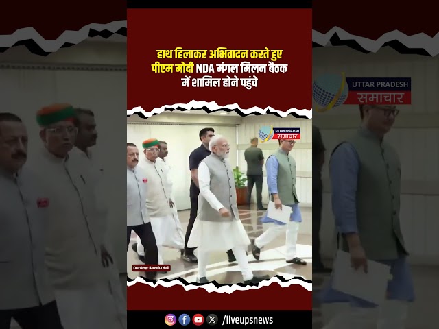 PM Modi participated in the NDA Mangal Milan, Monsoon Session | Parliament Sessions 2026 #pmmodi