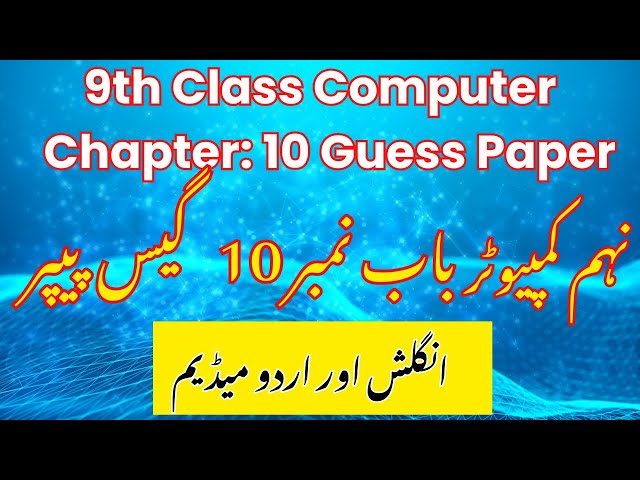 9th Class Computer Chapter 10 Guess Paper 2026 | Important Board Questions | AI & IoT