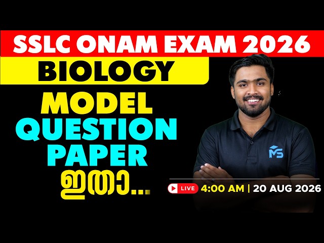 SSLC Onam Exam 2026 Biology Model Question Paper Discussion | LIVE | MS SOLUTIONS